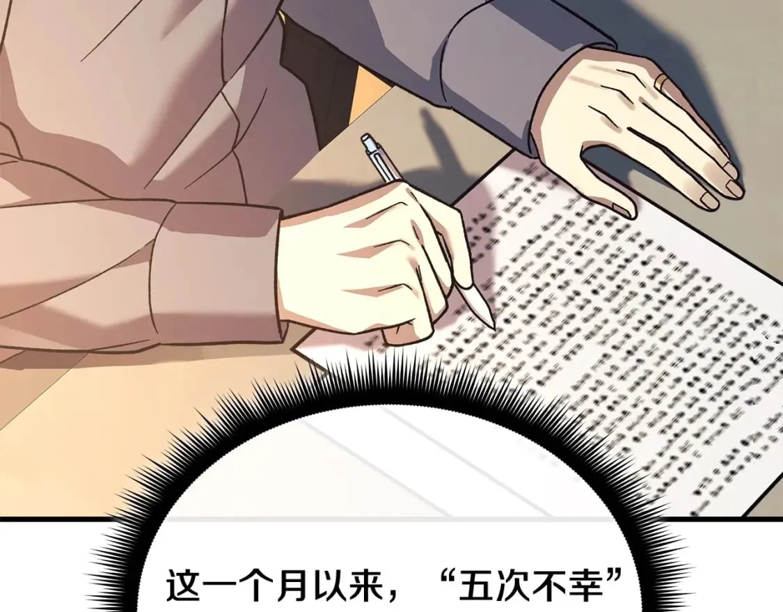 第74话 核心碎片 第117页