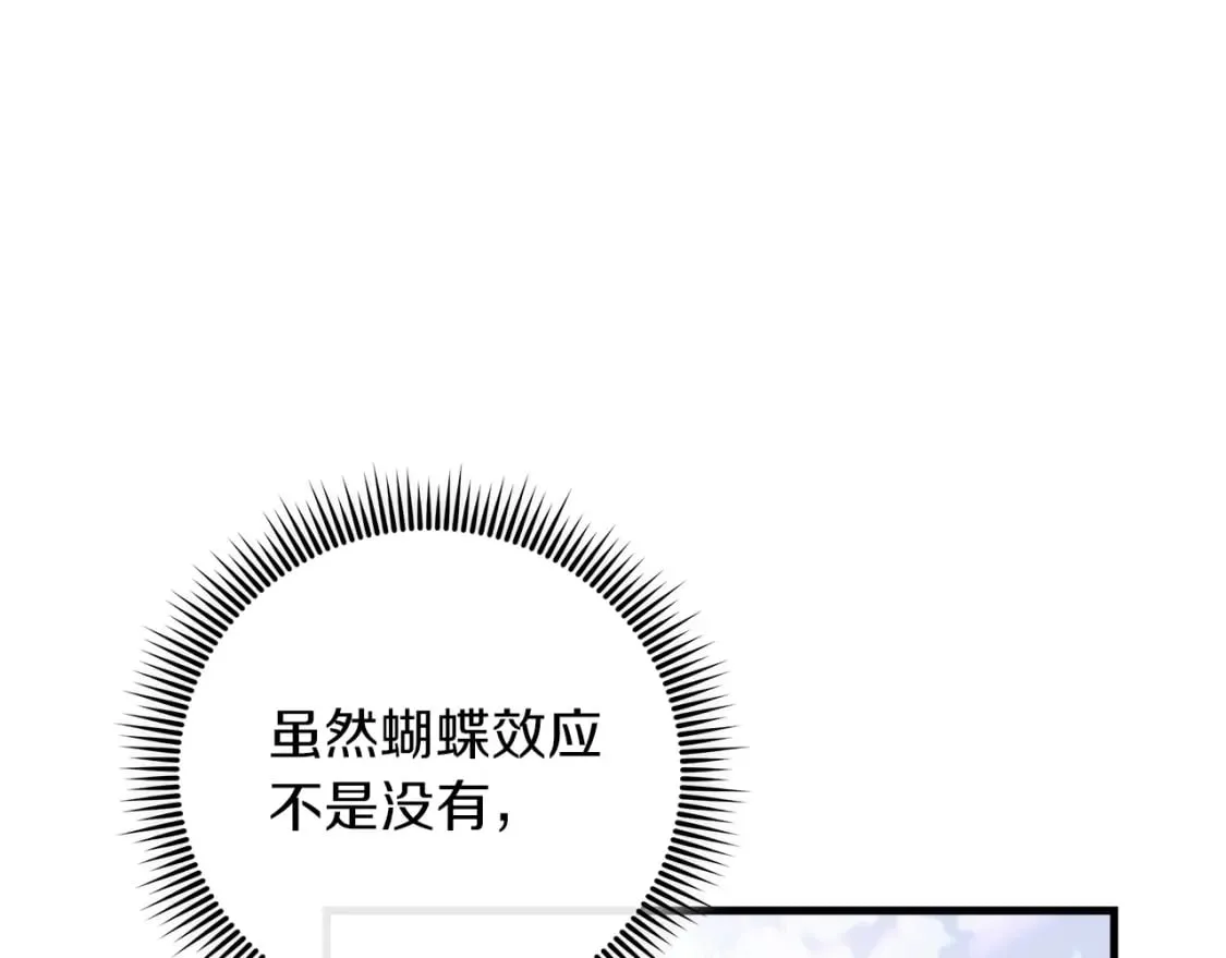 第74话 核心碎片 第119页