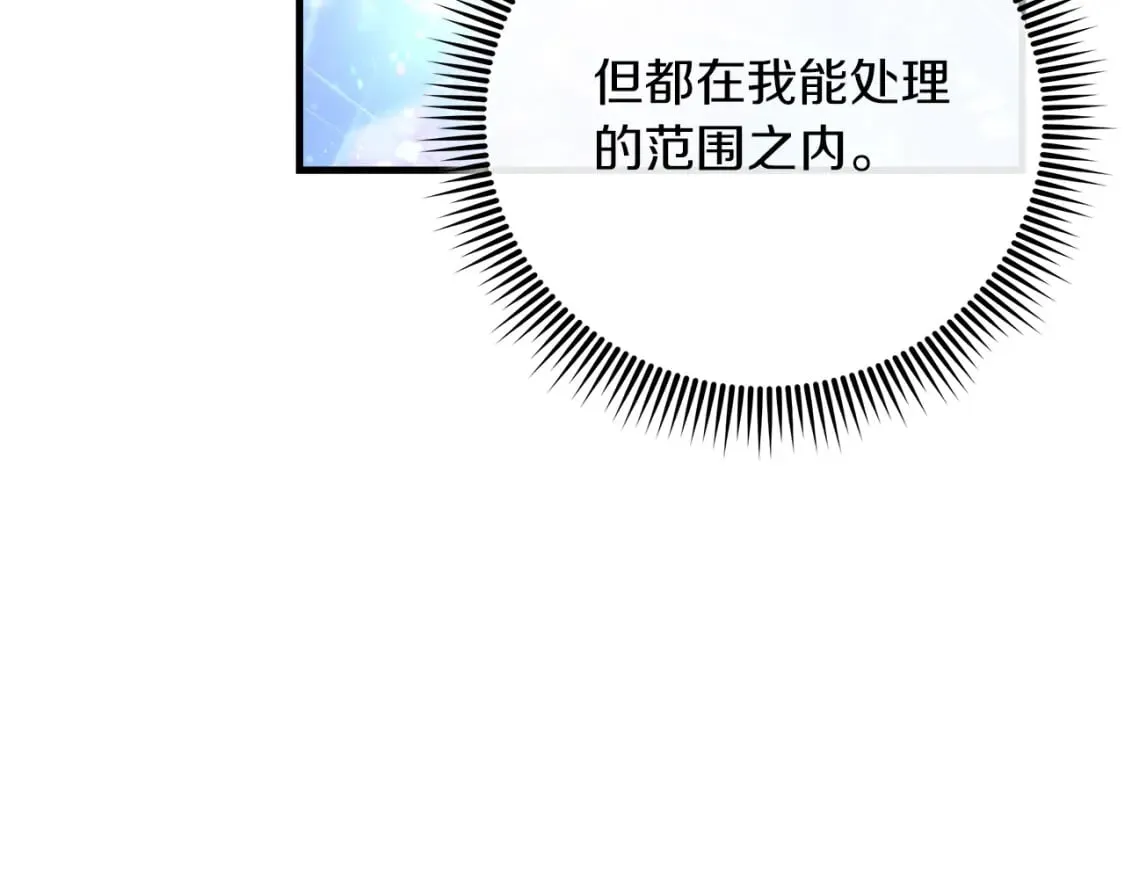 第74话 核心碎片 第121页