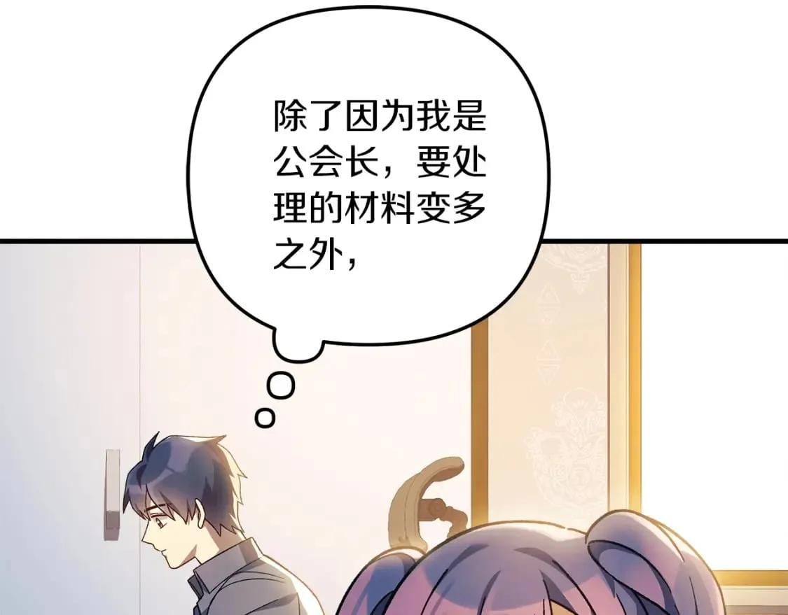 第74话 核心碎片 第122页