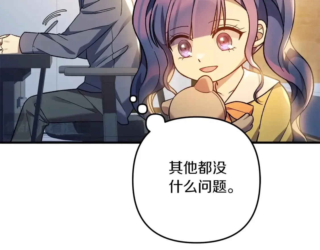 第74话 核心碎片 第123页