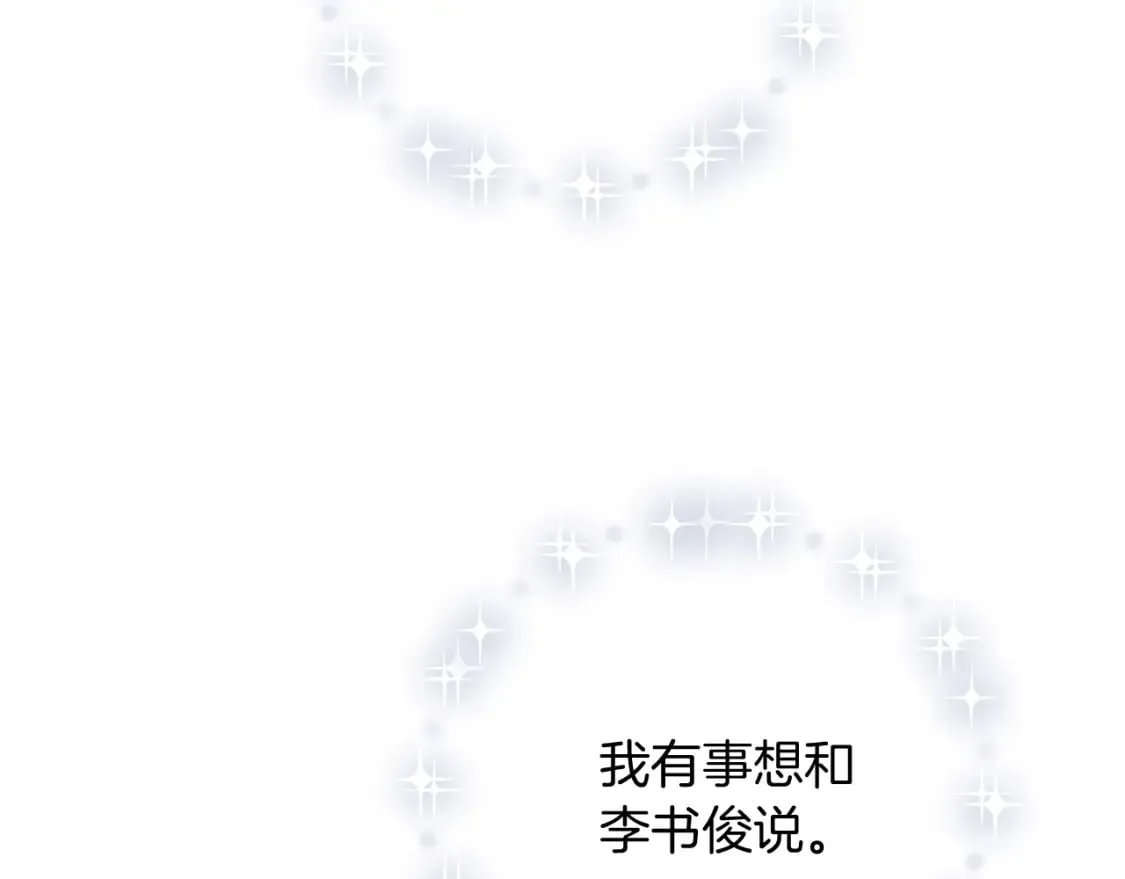 第74话 核心碎片 第146页