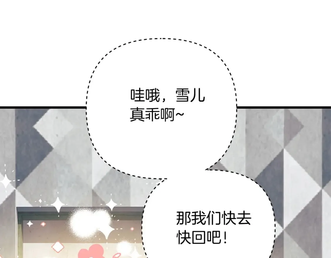 第74话 核心碎片 第166页
