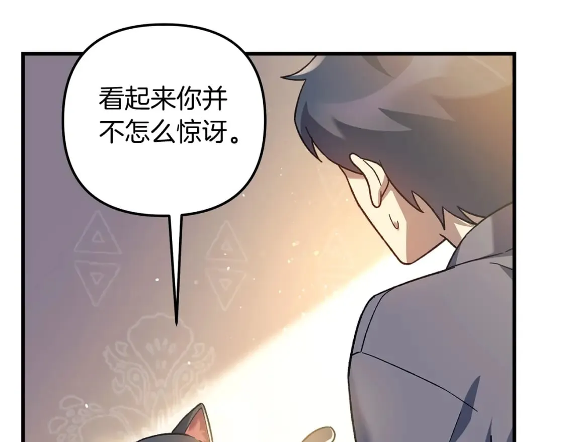 第74话 核心碎片 第197页