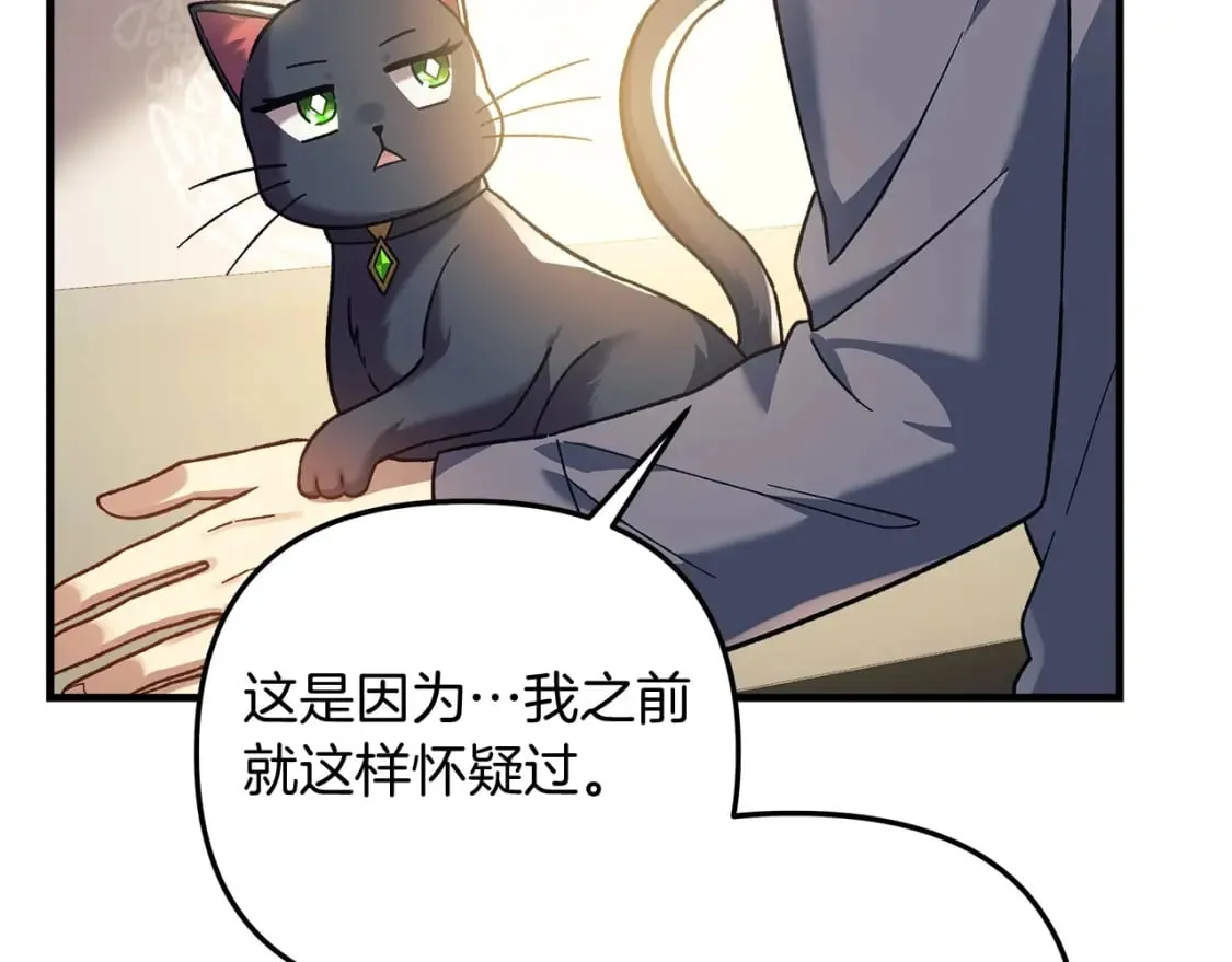 第74话 核心碎片 第198页
