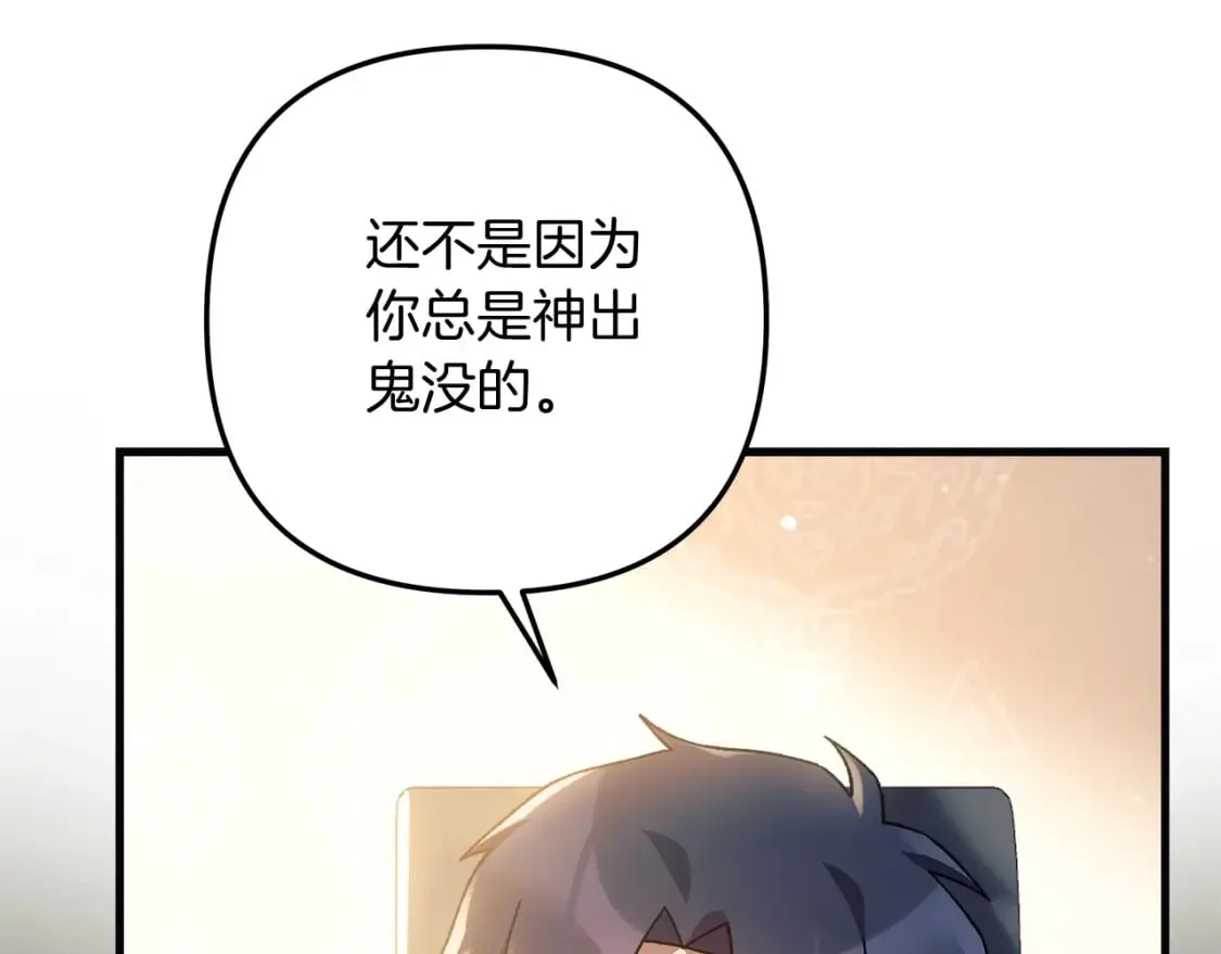 第74话 核心碎片 第209页