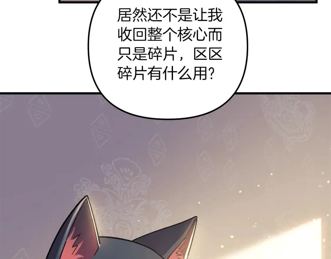 第74话 核心碎片 第222页