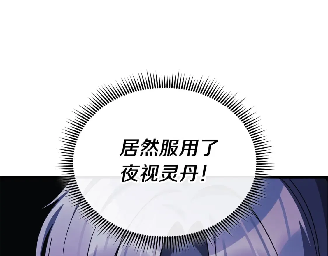 第77话 争抢碎片 第5页