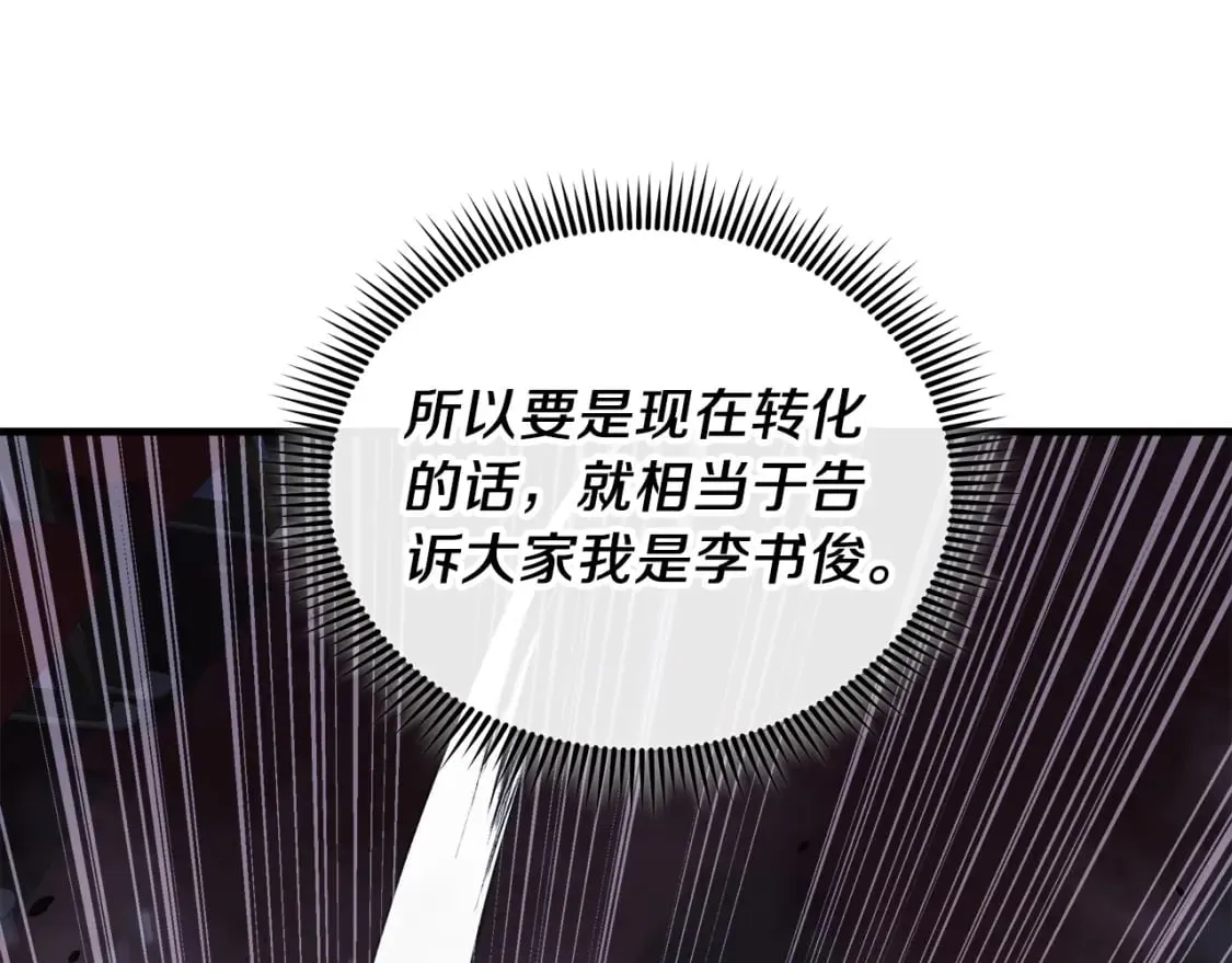第77话 争抢碎片 第32页