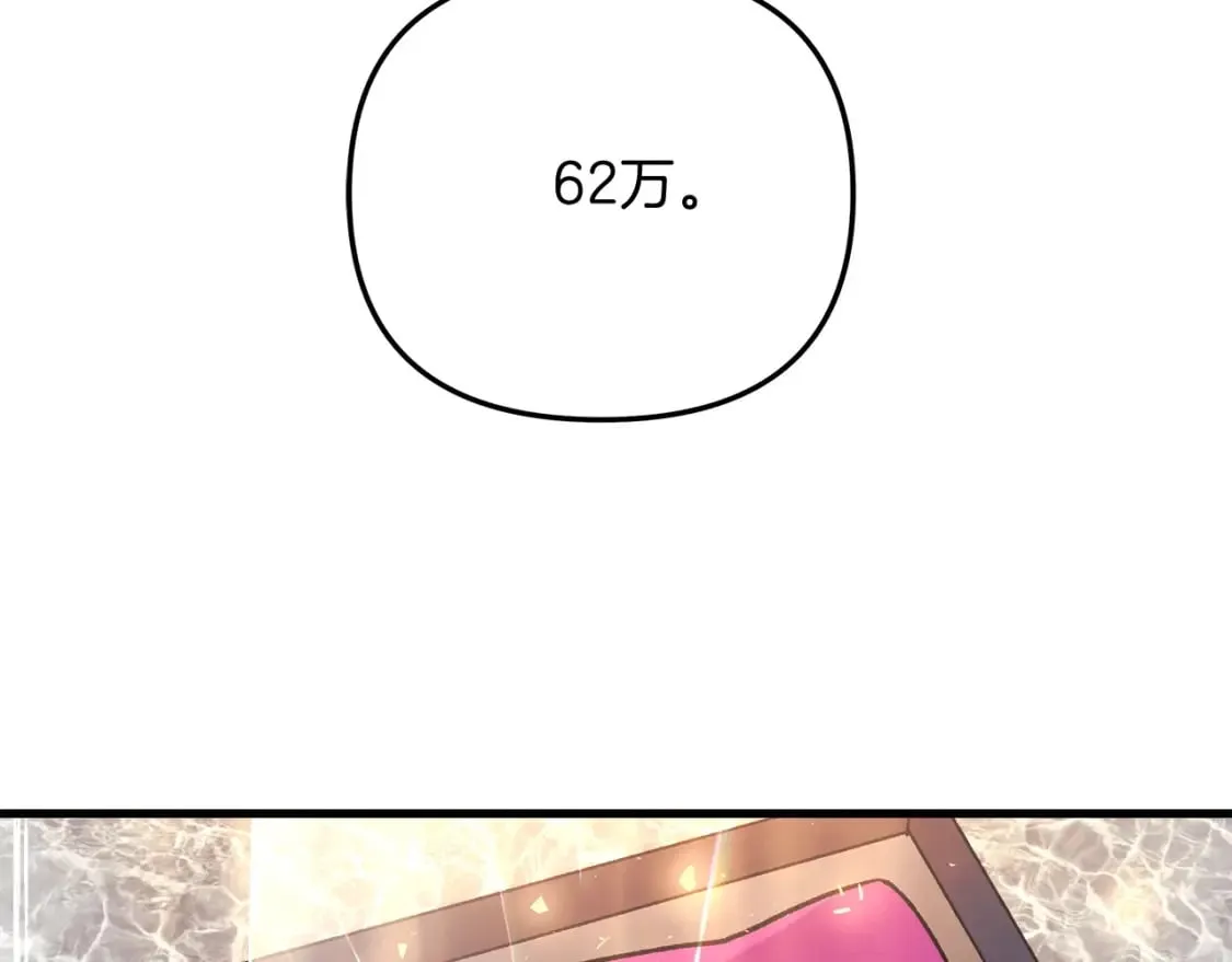 第76话 核心碎片 第2页