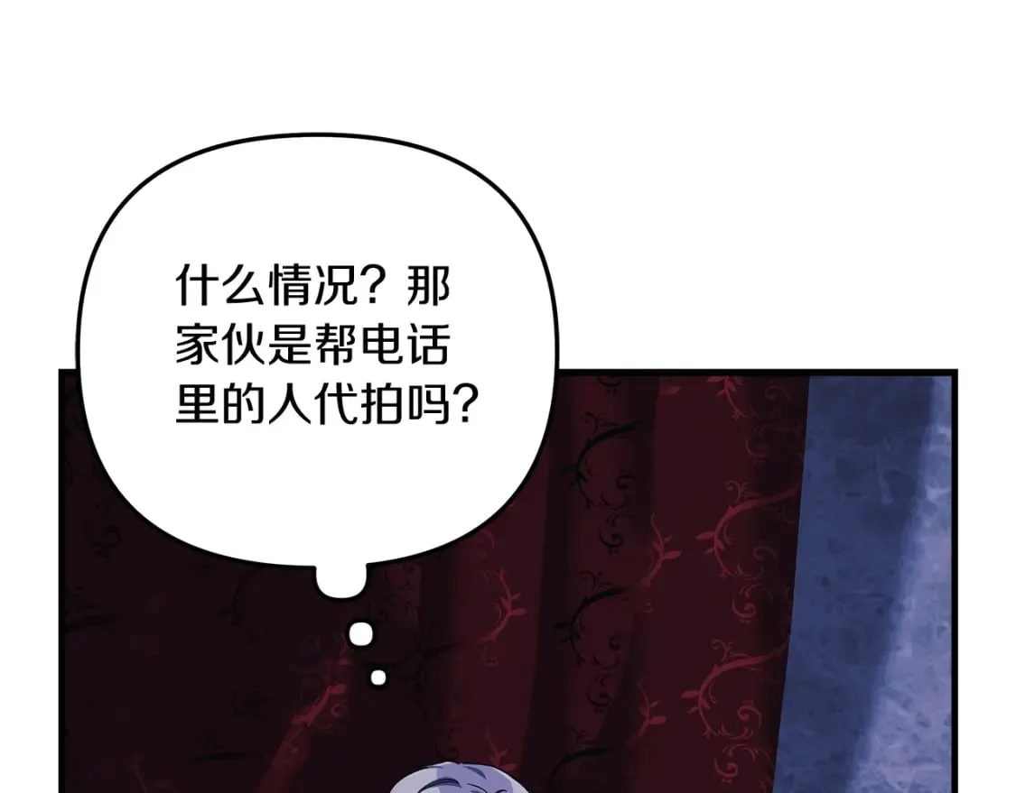 第76话 核心碎片 第20页