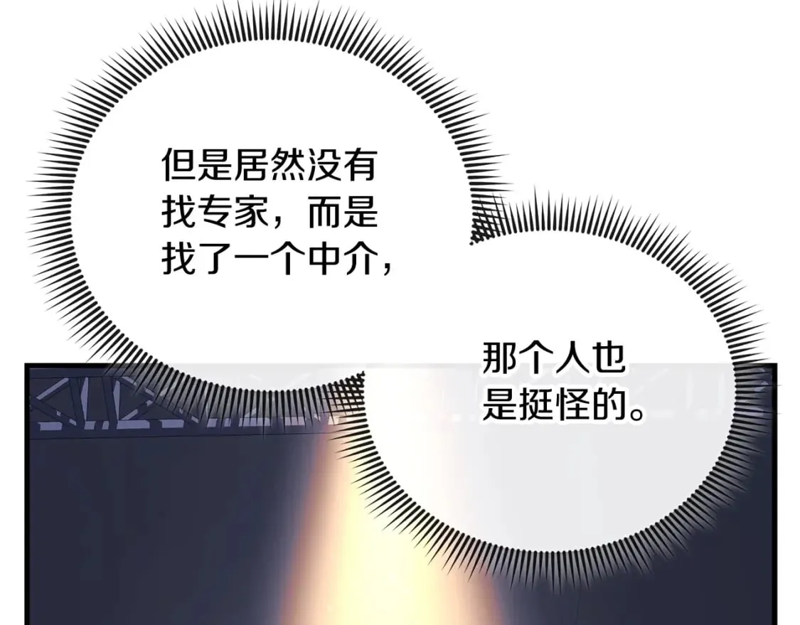 第76话 核心碎片 第23页