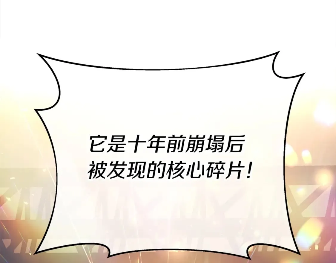 第76话 核心碎片 第43页