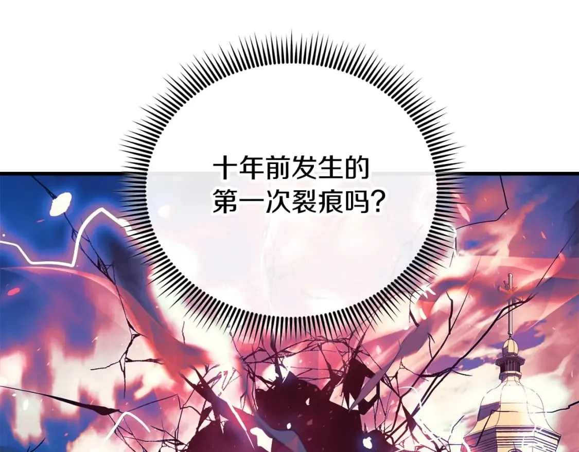 第76话 核心碎片 第54页