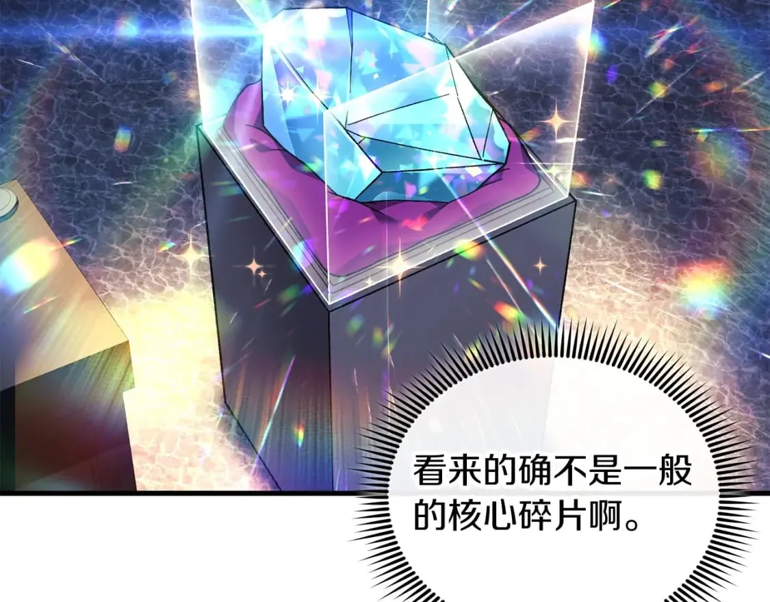 第76话 核心碎片 第58页