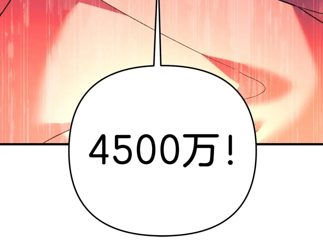 第76话 核心碎片 第67页