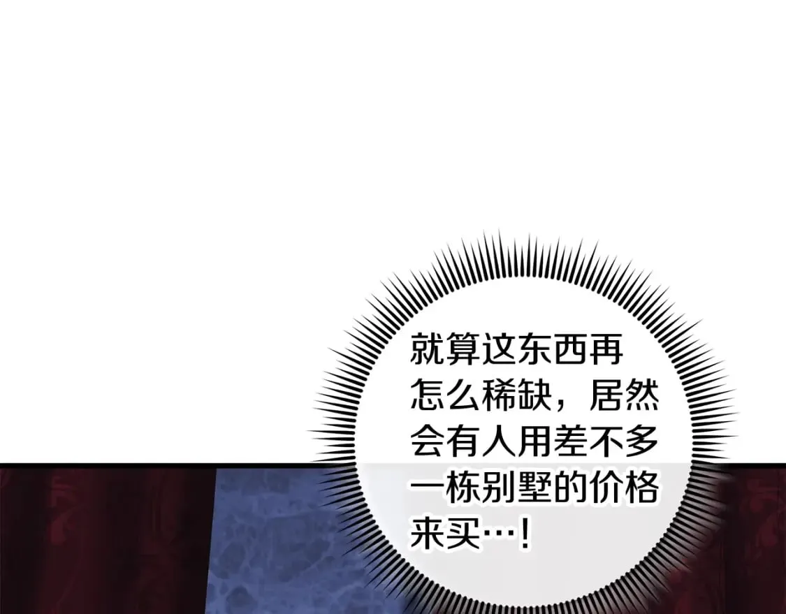 第76话 核心碎片 第77页