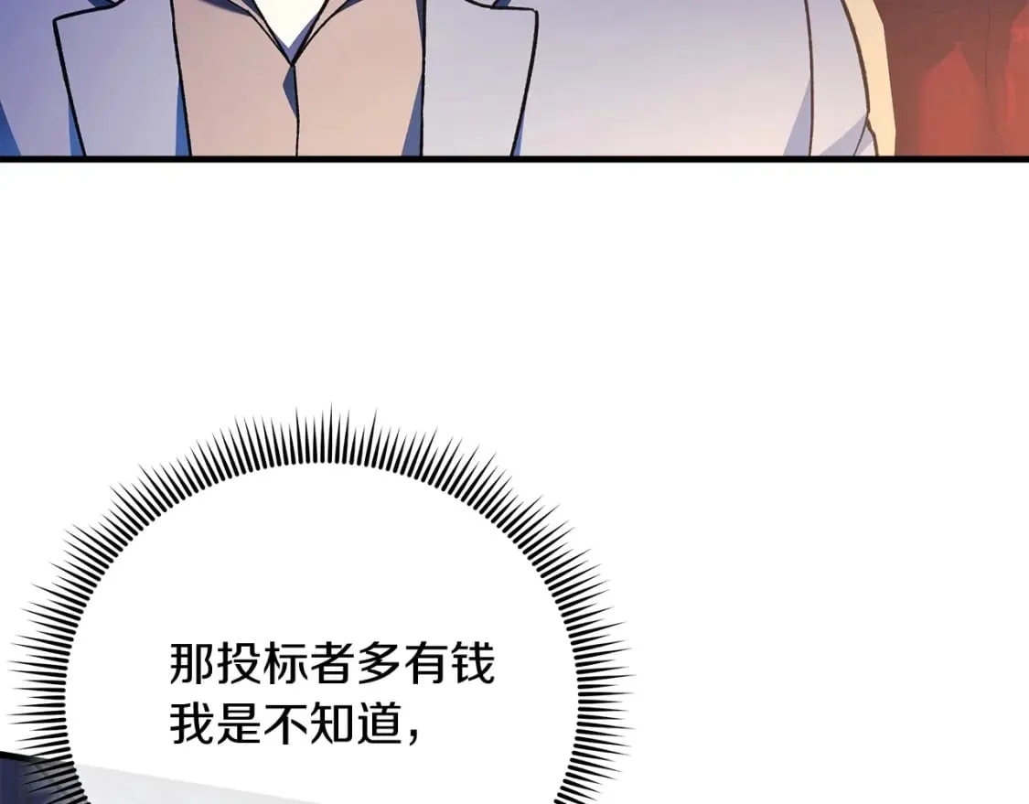 第76话 核心碎片 第79页