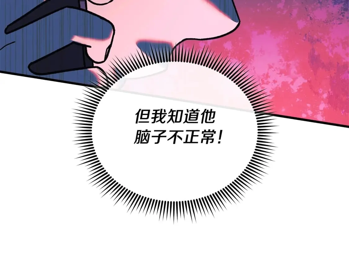 第76话 核心碎片 第81页