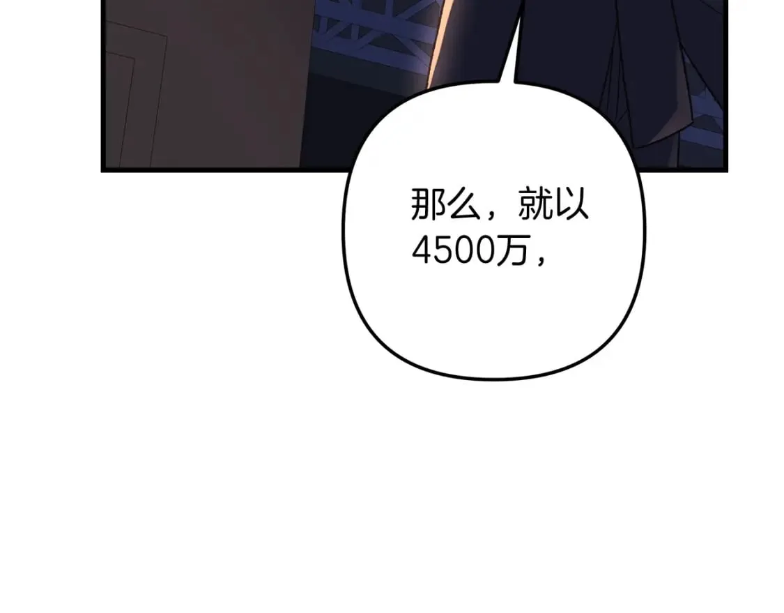 第76话 核心碎片 第88页