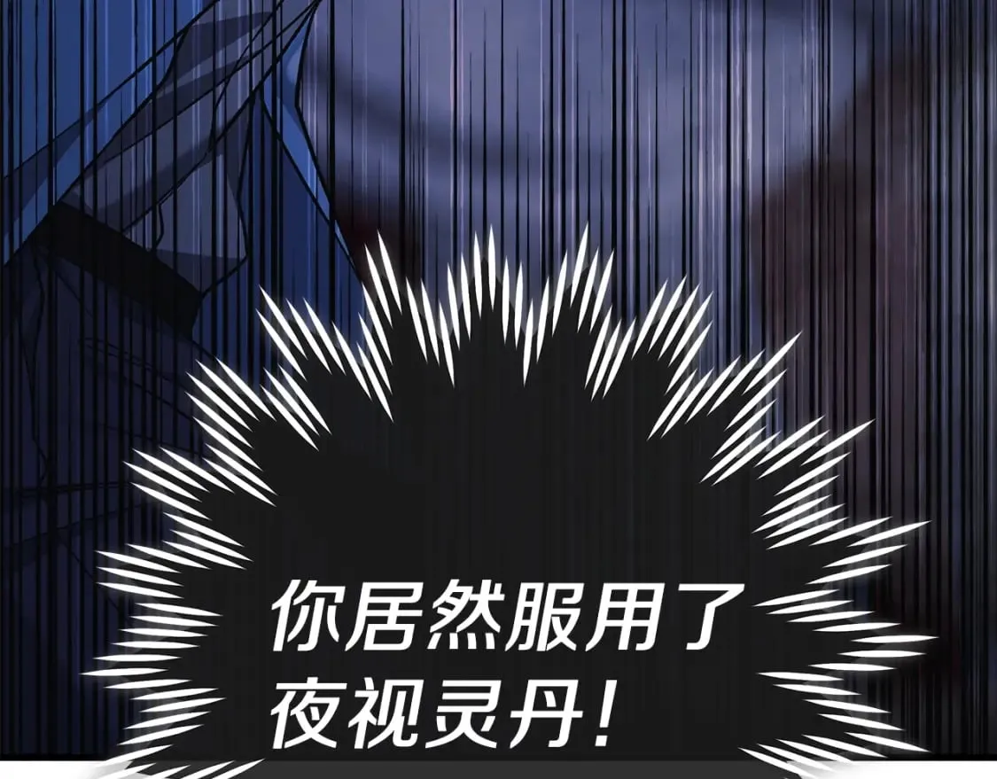 第76话 核心碎片 第204页