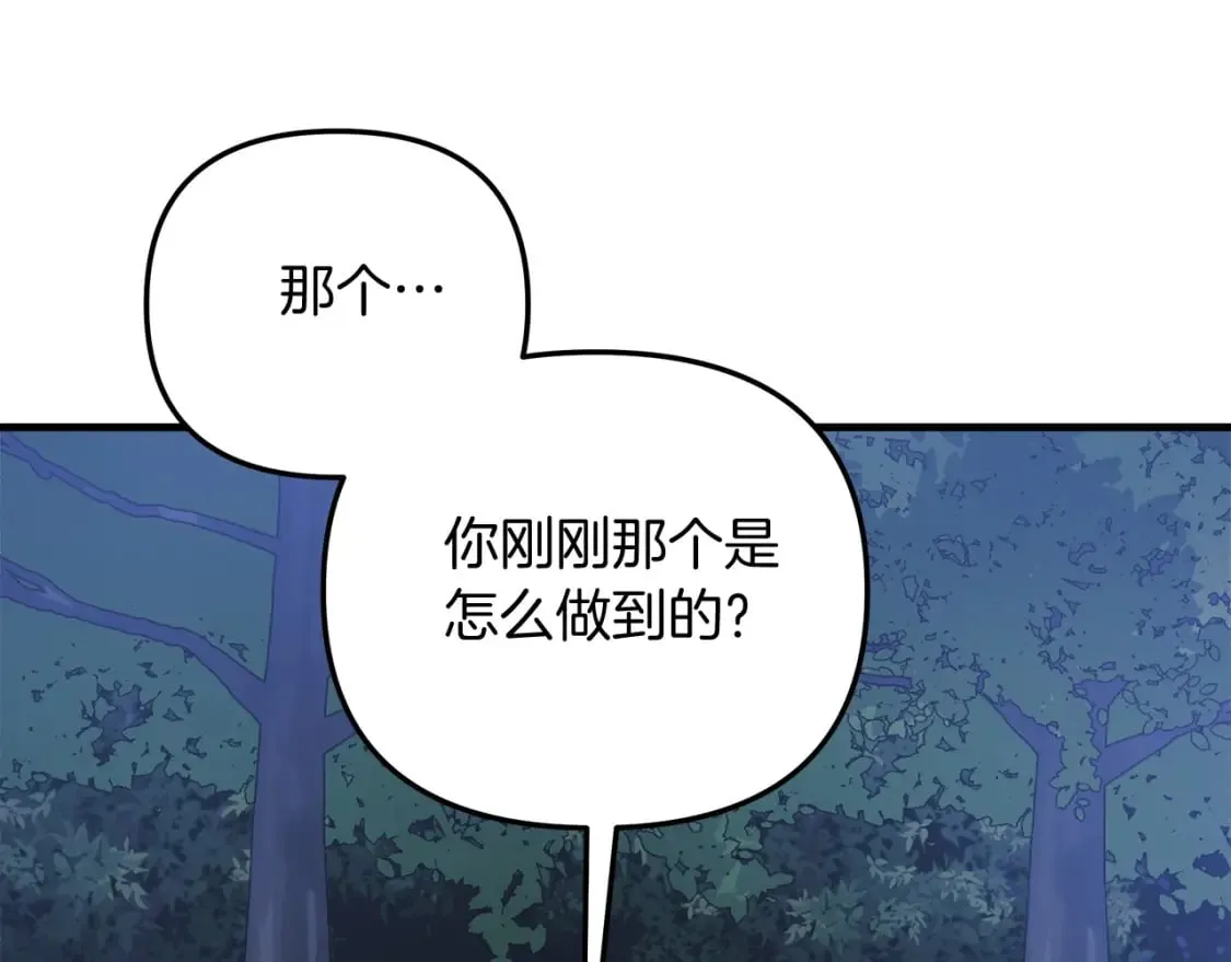 第79话 蝴蝶效应 第16页