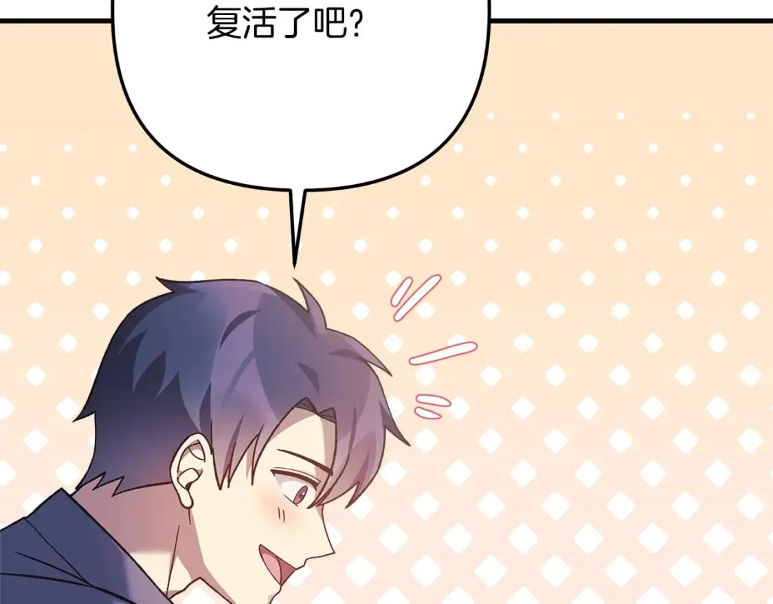 第79话 蝴蝶效应 第33页
