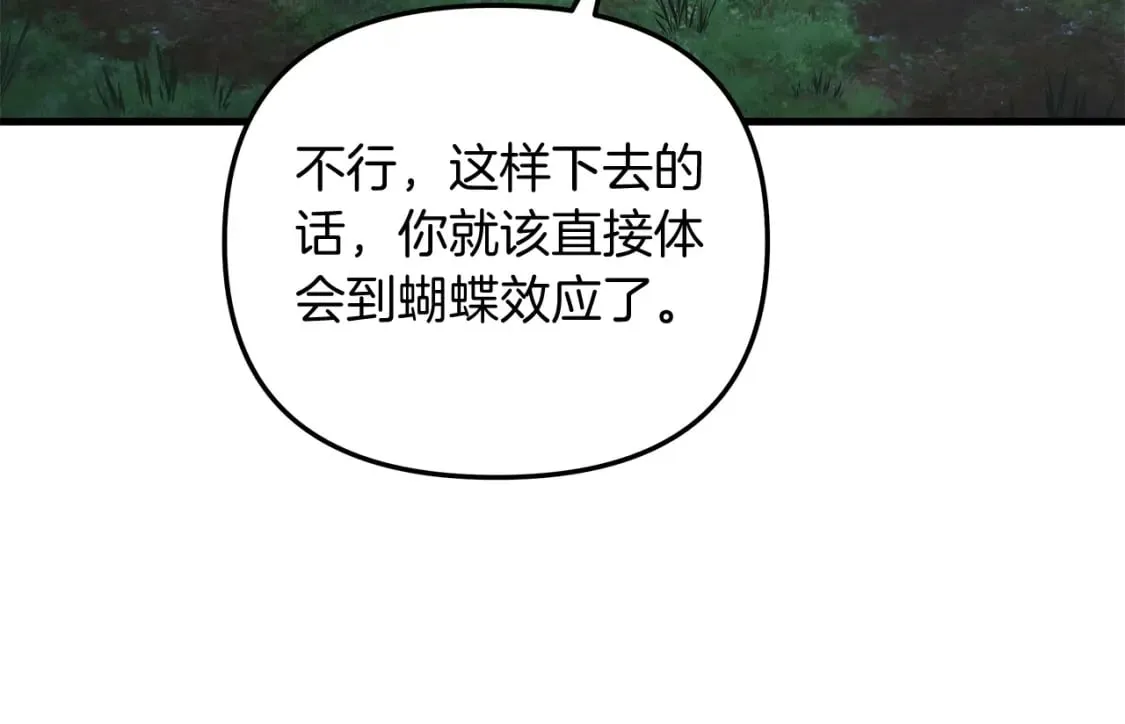 第79话 蝴蝶效应 第38页