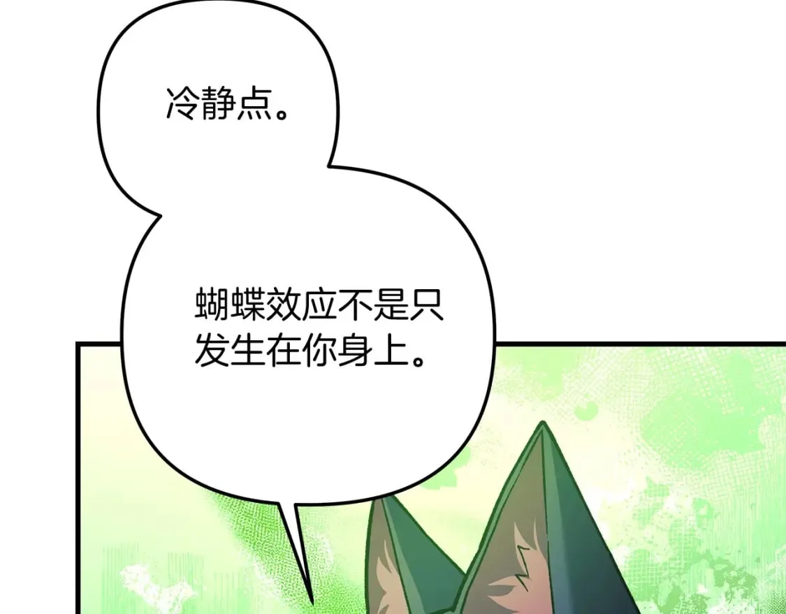 第79话 蝴蝶效应 第41页