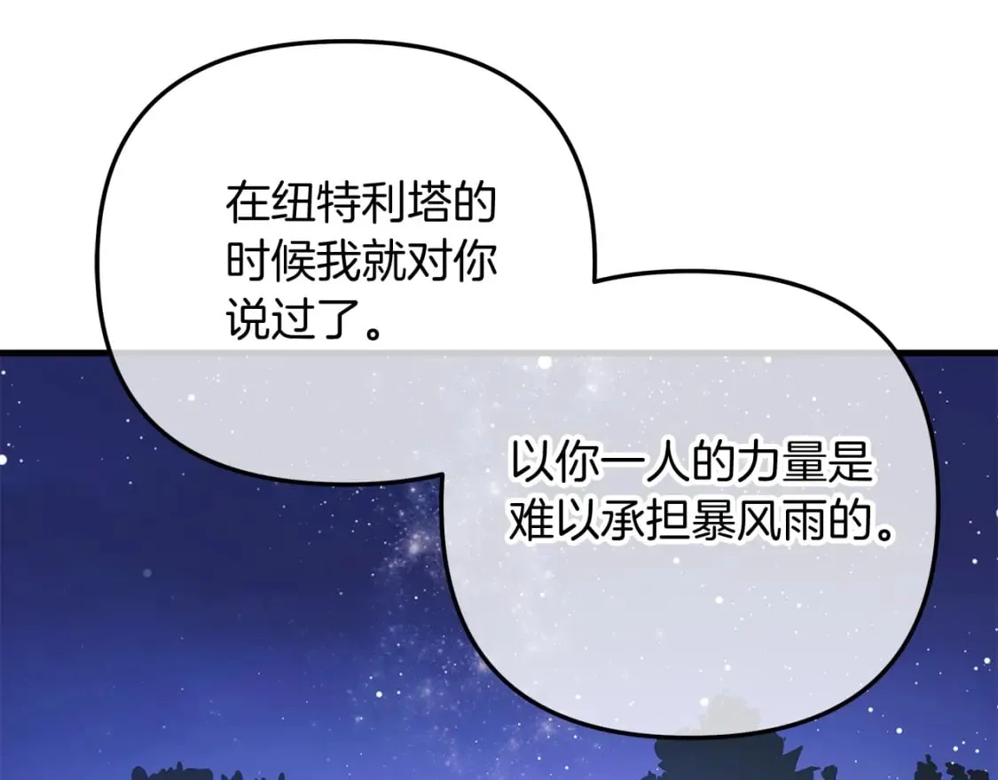 第79话 蝴蝶效应 第44页