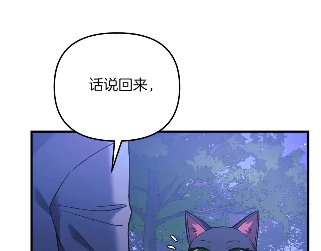 第79话 蝴蝶效应 第47页