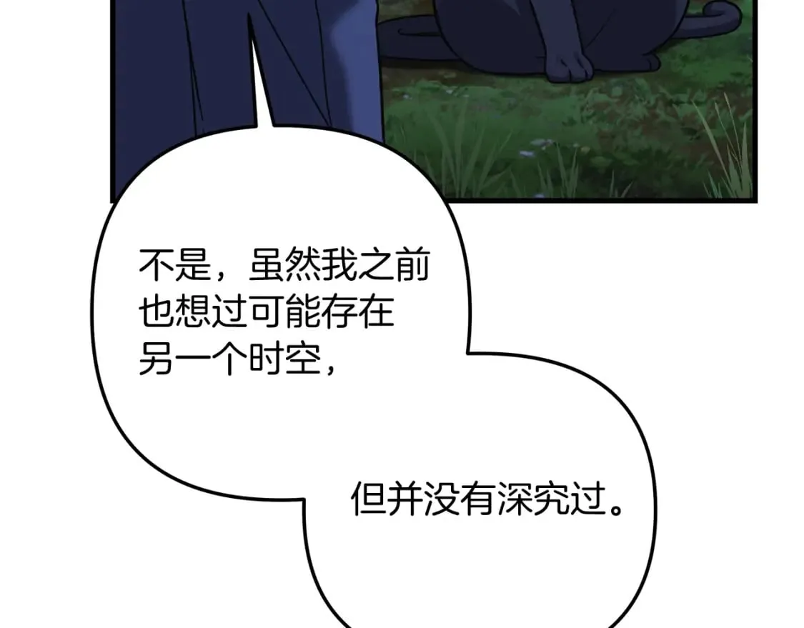第79话 蝴蝶效应 第77页