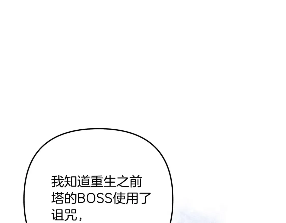 第79话 蝴蝶效应 第80页