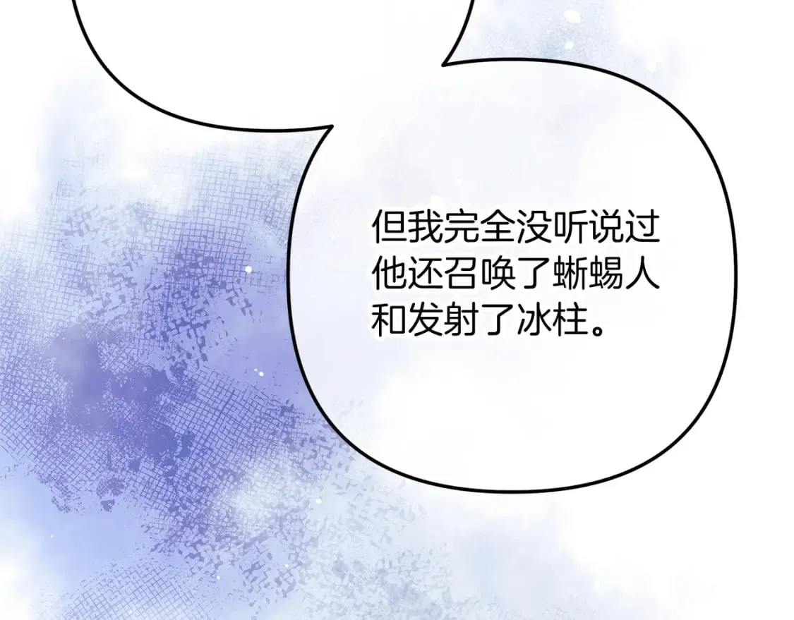 第79话 蝴蝶效应 第81页