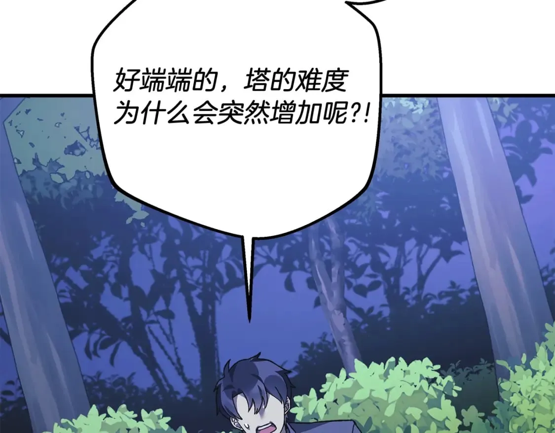 第79话 蝴蝶效应 第98页