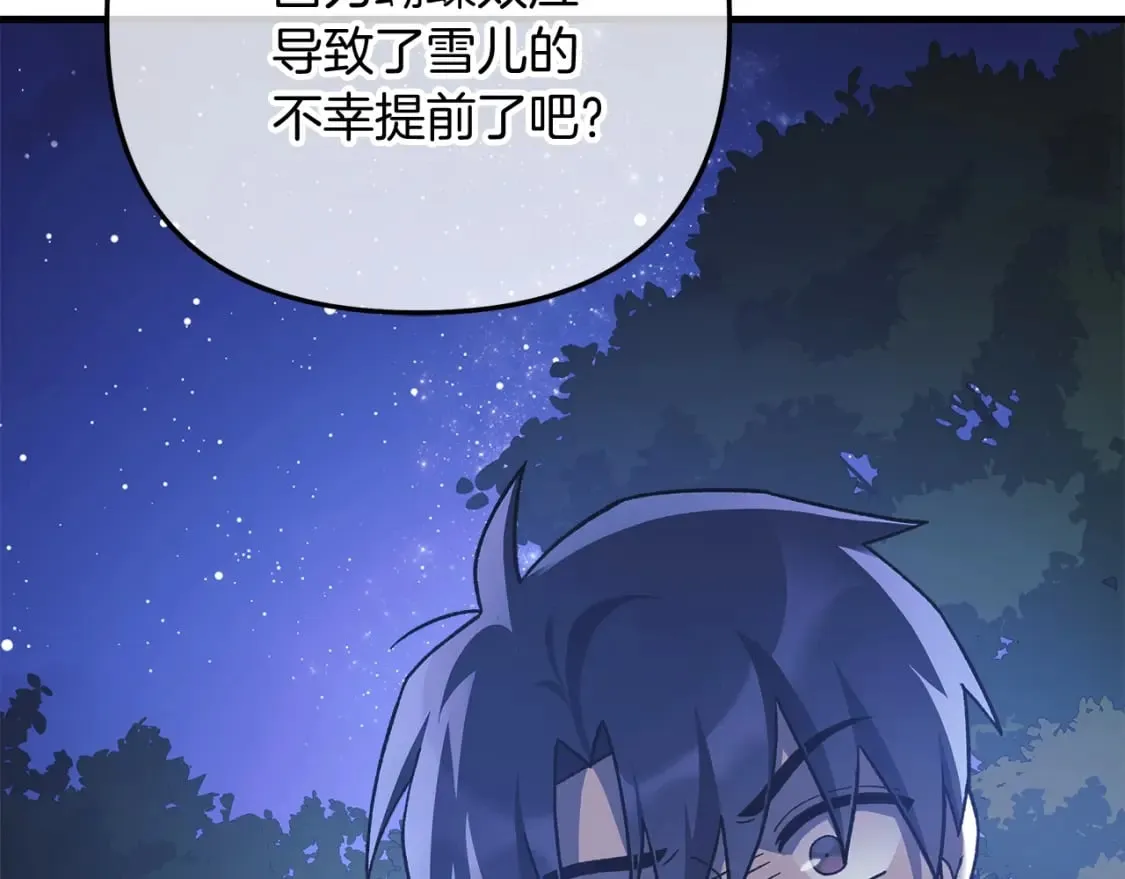 第79话 蝴蝶效应 第101页