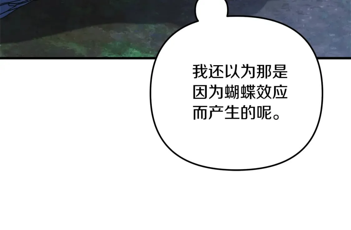 第79话 蝴蝶效应 第127页