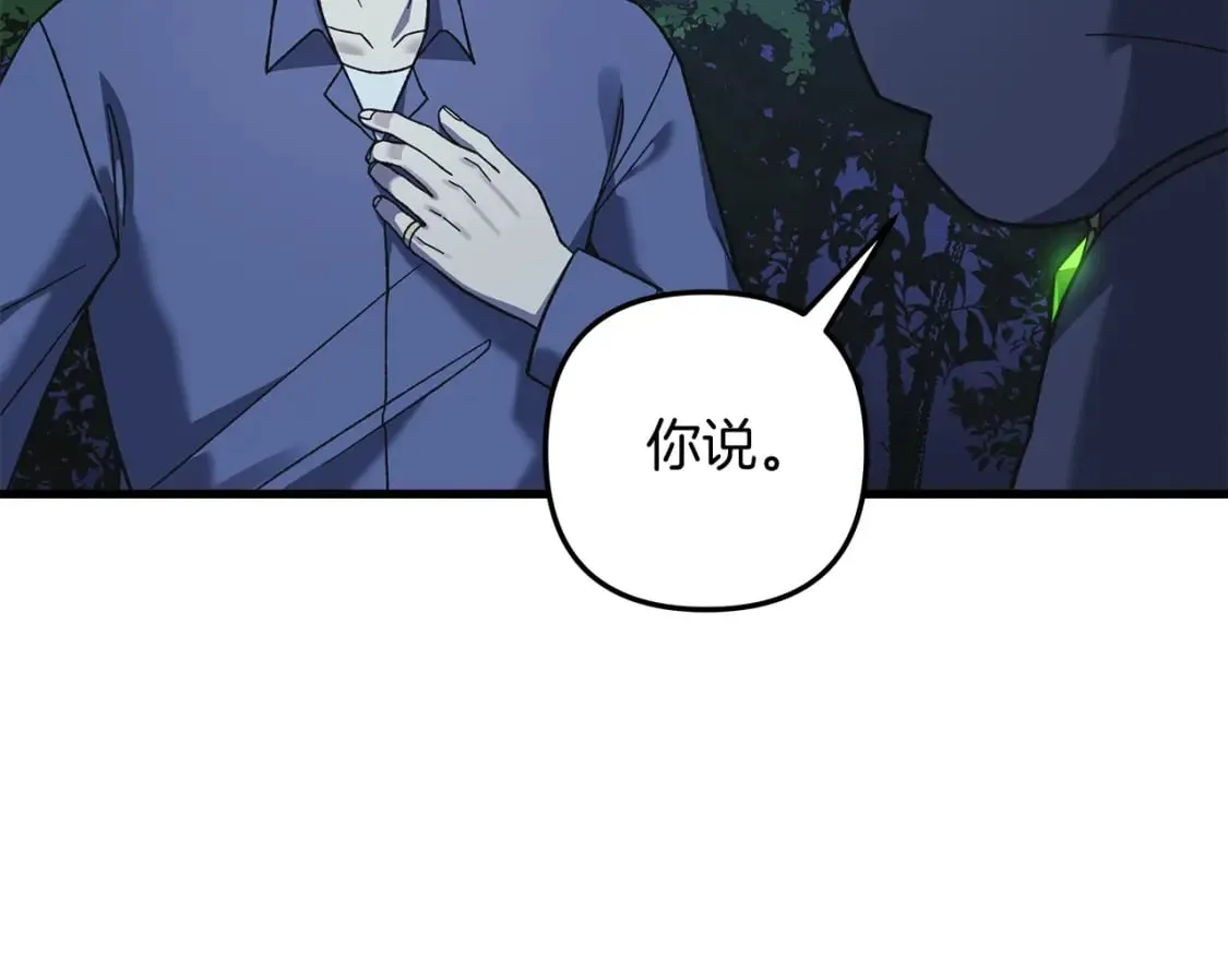 第79话 蝴蝶效应 第138页