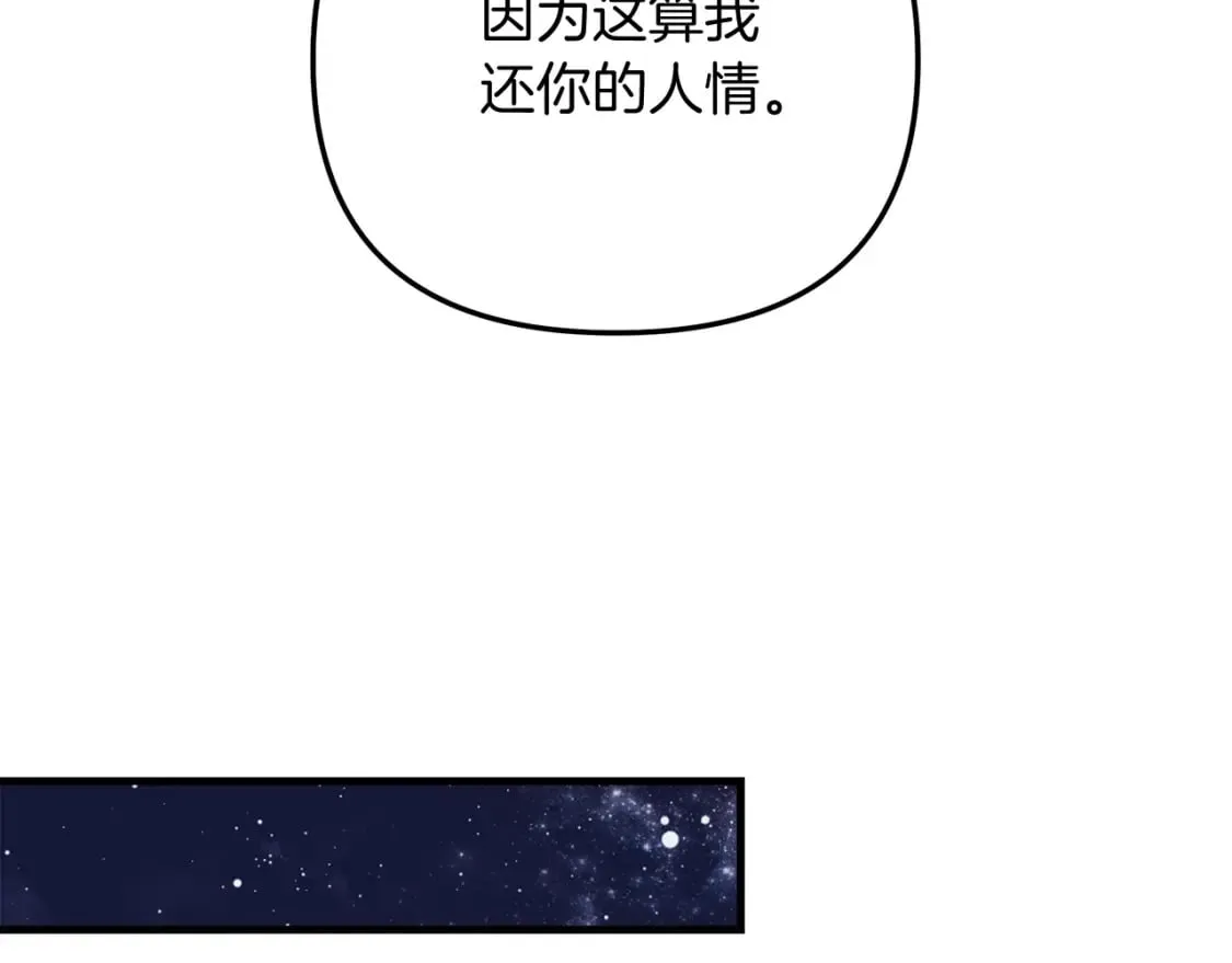 第79话 蝴蝶效应 第150页