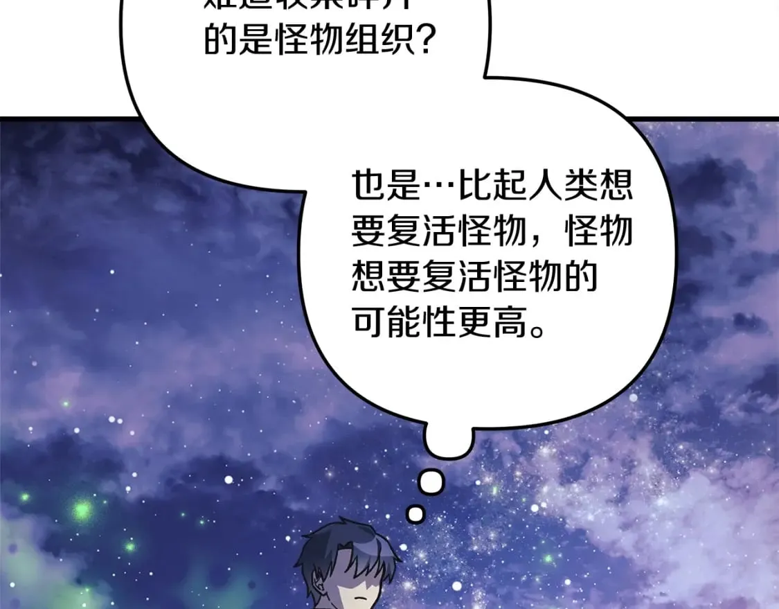 第79话 蝴蝶效应 第170页