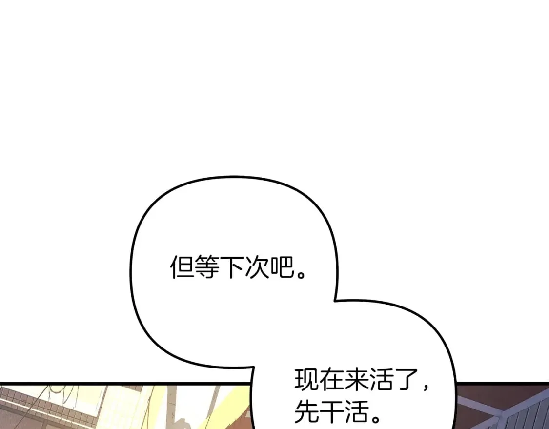 第79话 蝴蝶效应 第205页
