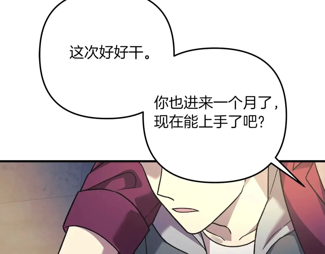 第79话 蝴蝶效应 第208页