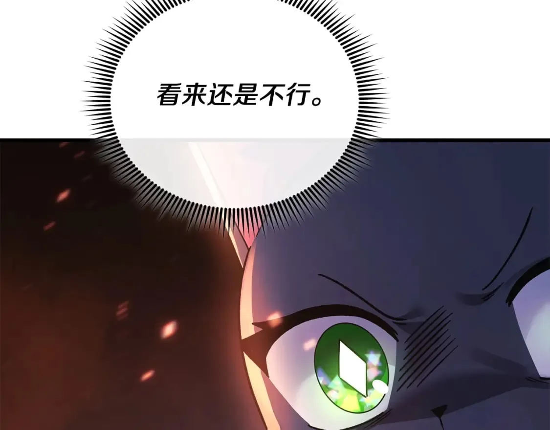 第78话 直插核心 第90页