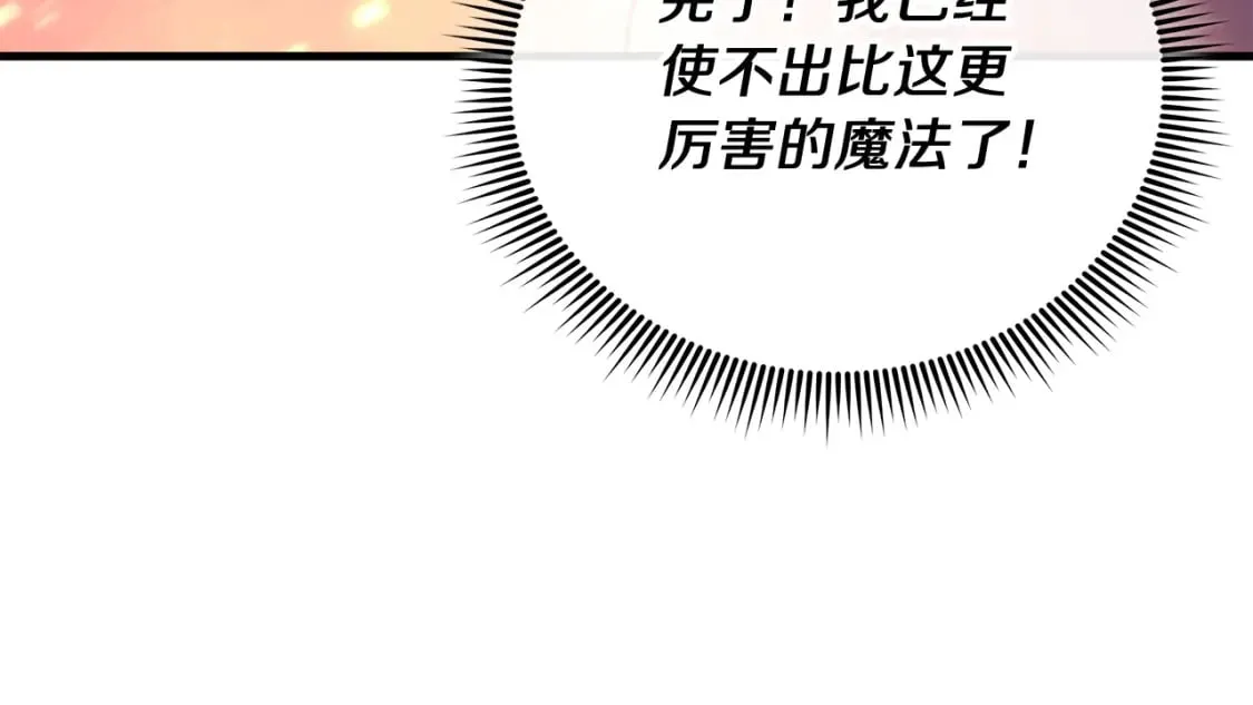 第78话 直插核心 第92页