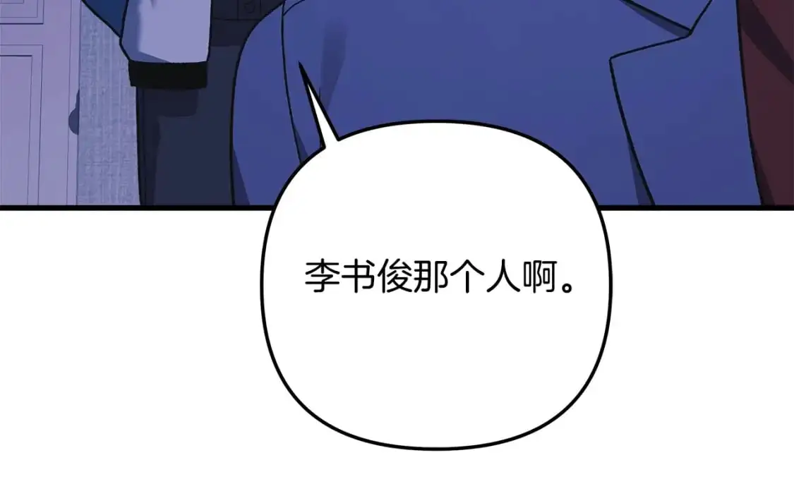 第81话 雪儿失踪 第9页