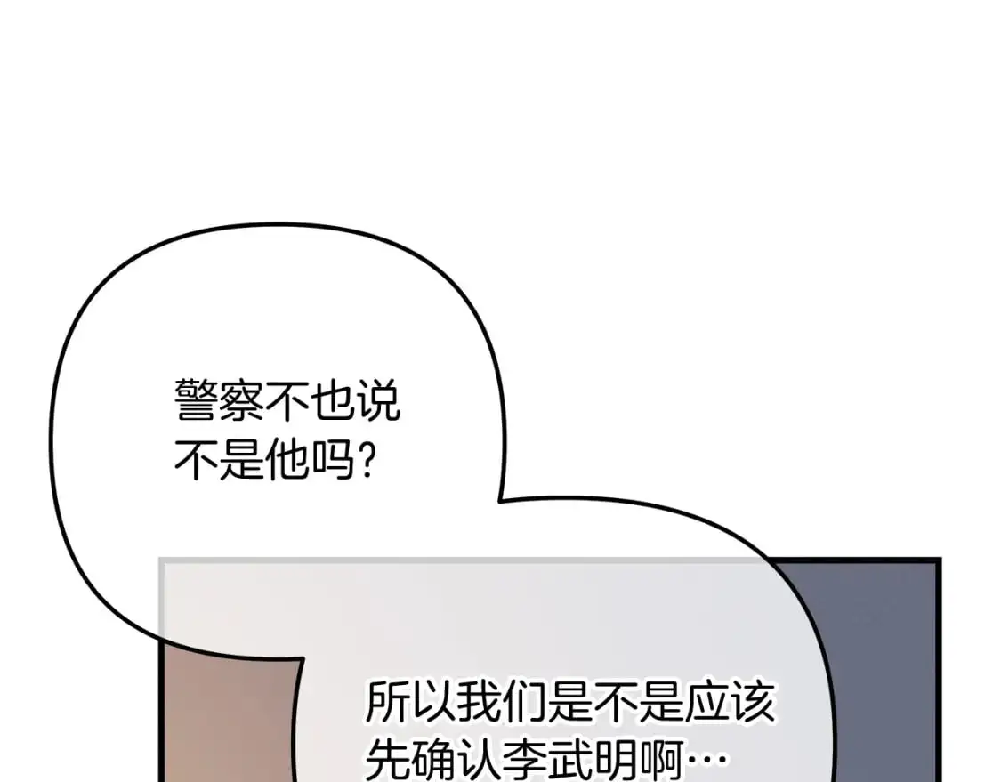 第81话 雪儿失踪 第10页