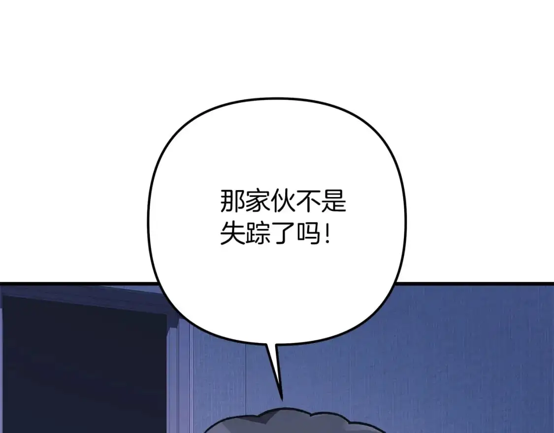 第81话 雪儿失踪 第13页