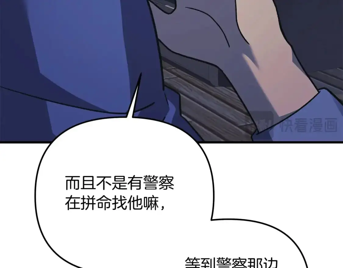 第81话 雪儿失踪 第15页