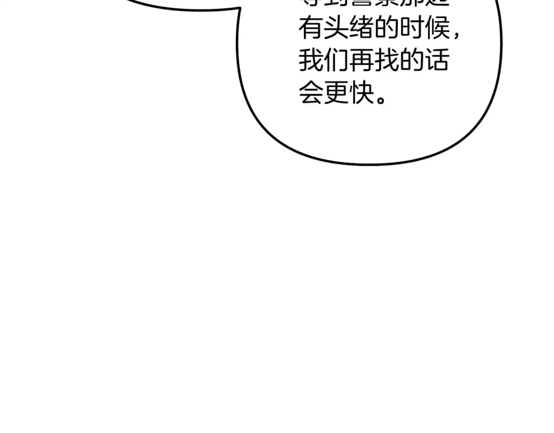 第81话 雪儿失踪 第16页