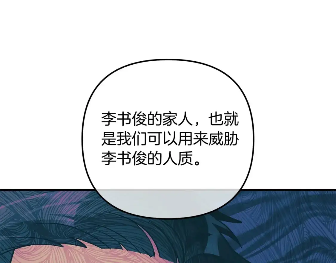 第81话 雪儿失踪 第29页